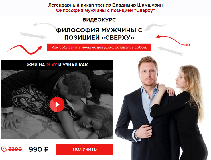 Философия мужчины с позицией сверху - Шамшурин (20_0.png